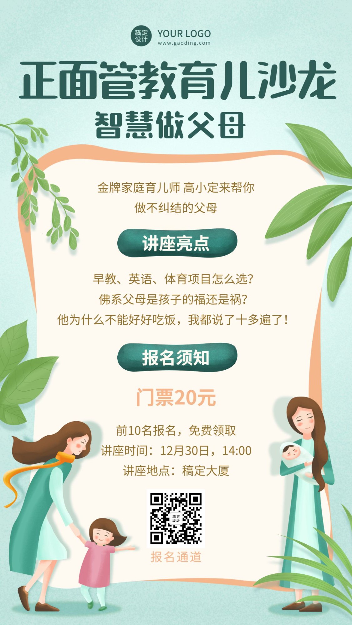 家庭教育议事厅:“教联体”协同育人的抓手(图1)