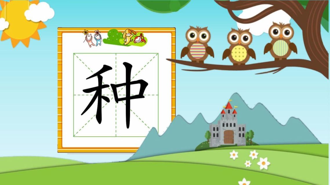 多多趣味识字课堂第1季(图1)