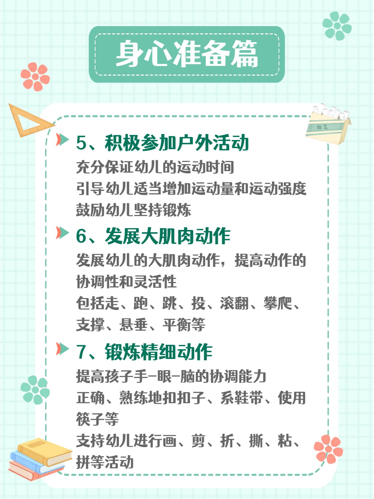 做好幼小衔接这四项准备家长一定要知道(图1)