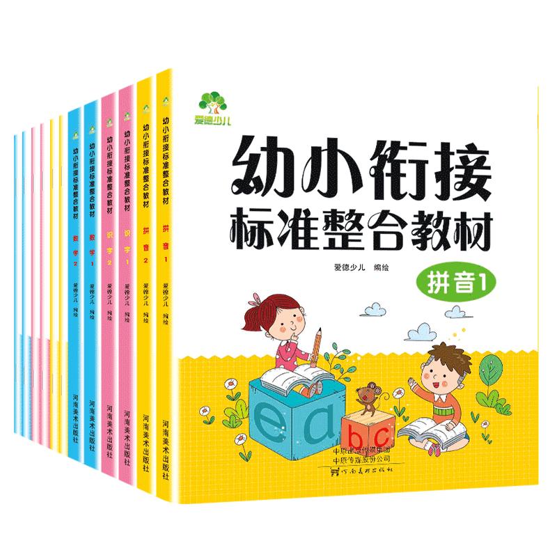 幼小衔接教育课程(PDF文档)(图1)