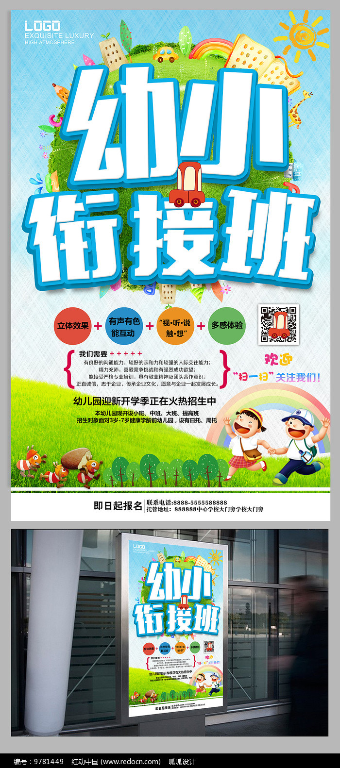 天津早知道幼小衔接全年班招生电话(图1)