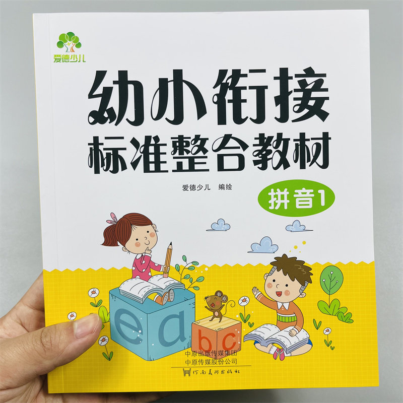 “裸”着去上小学？这样也太不靠谱了吧？那幼小衔接从什么时候开始最好呢？(图1)