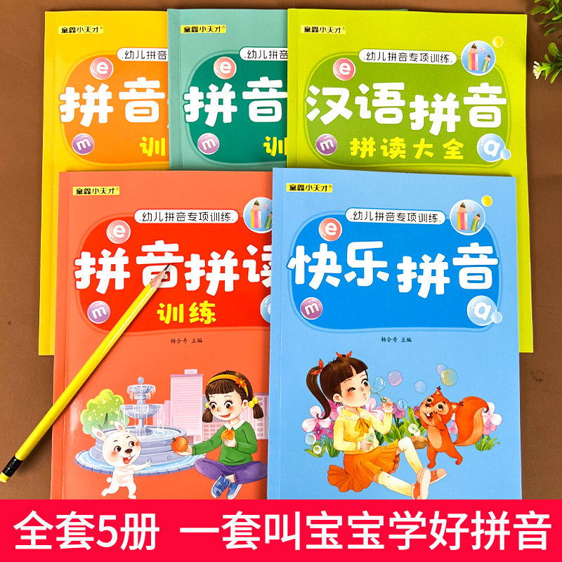幼小衔接拼音课程课件PPT(图1)