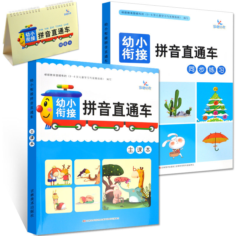 幼小衔接汉语拼音(电子版可打印)(图1)