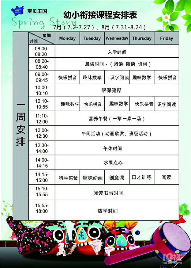 幼小衔接班课程详细安排表pdf(图1)