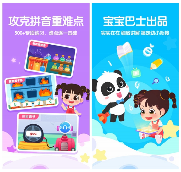 幼小衔接启蒙APP下载安装_2026最新正版手机免费下载_25PP(图1)