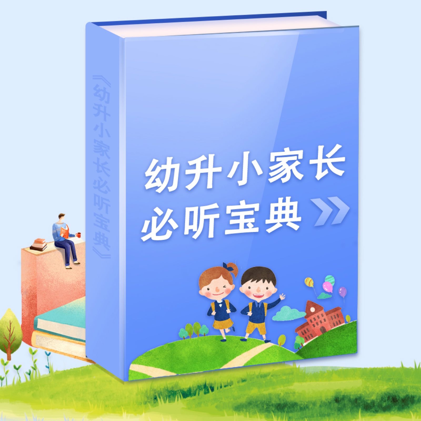 盘点适合幼小衔接教育软件的前十名APP轻松帮助您的孩子接触学习知识(图1)