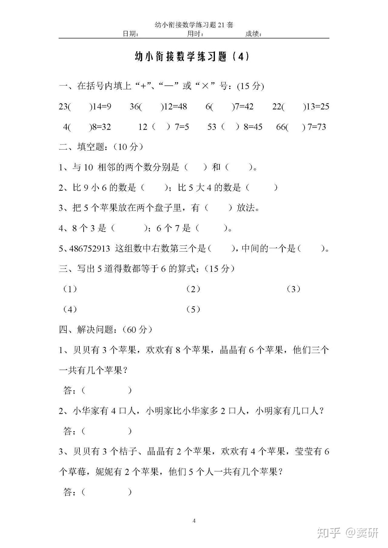 幼小衔接必会的知识点的总结家长收藏起来吧(图1)