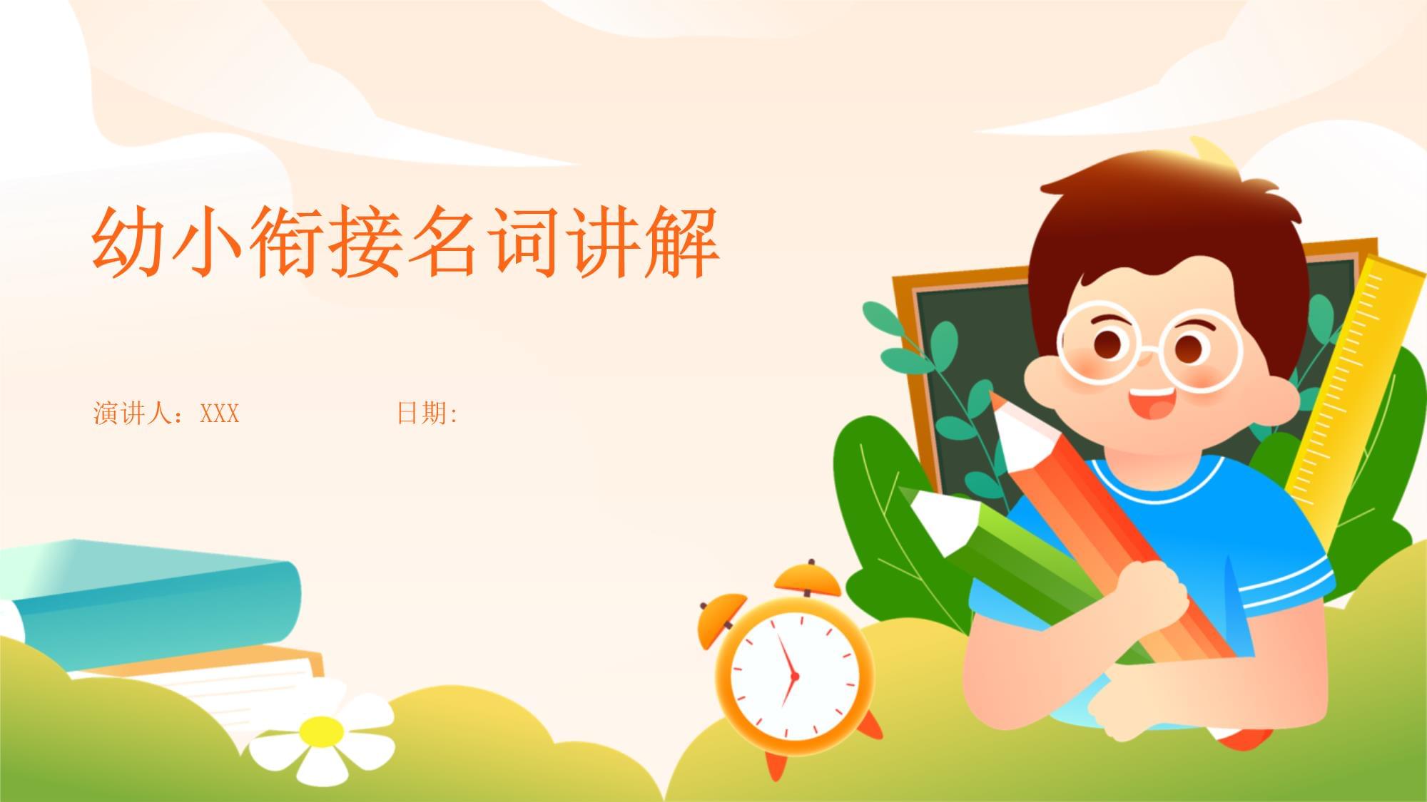 幼小衔接必备清单让孩子轻松迈出入学!(图1)