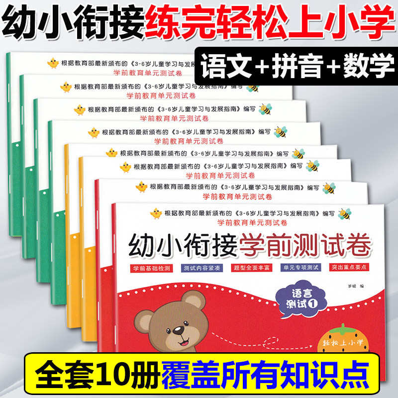『幼小衔接』数学知识汇总(图1)