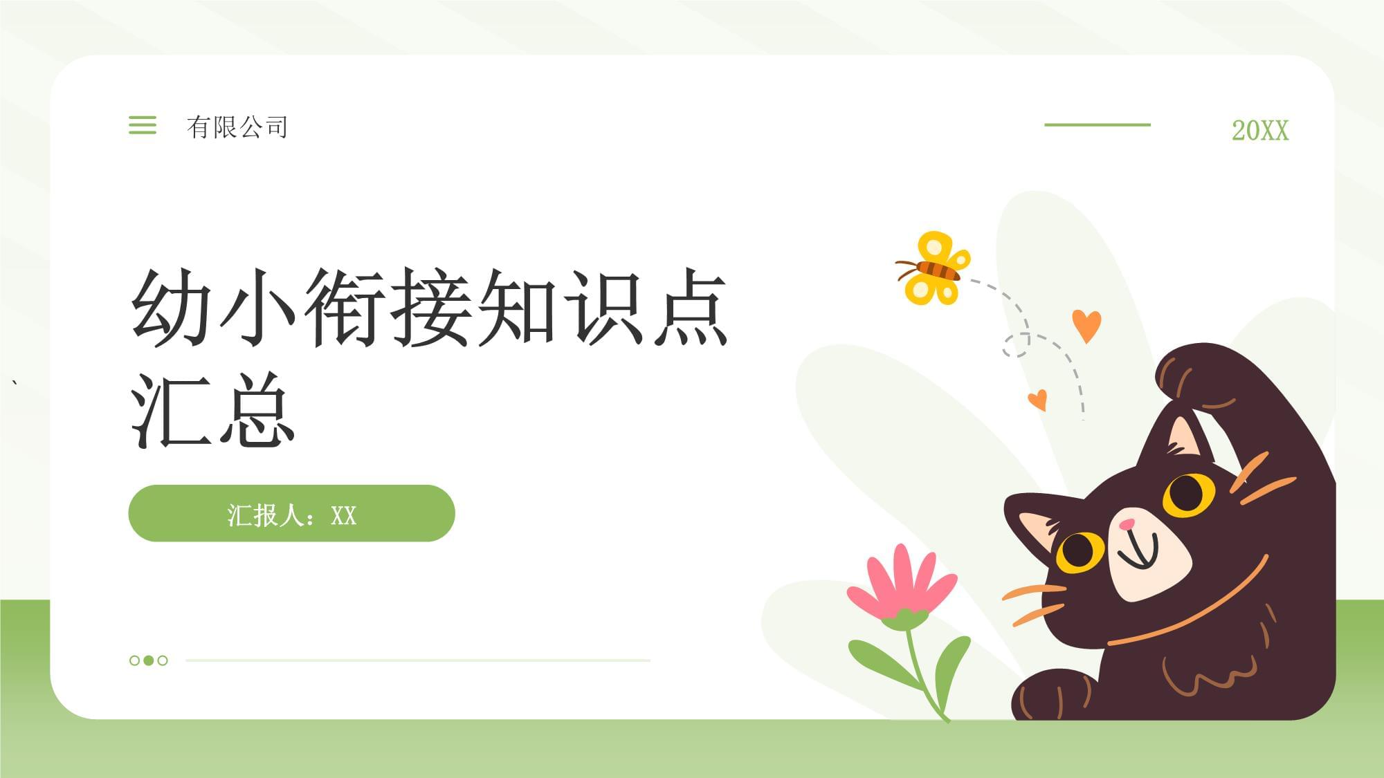 幼小衔接概述(图1)