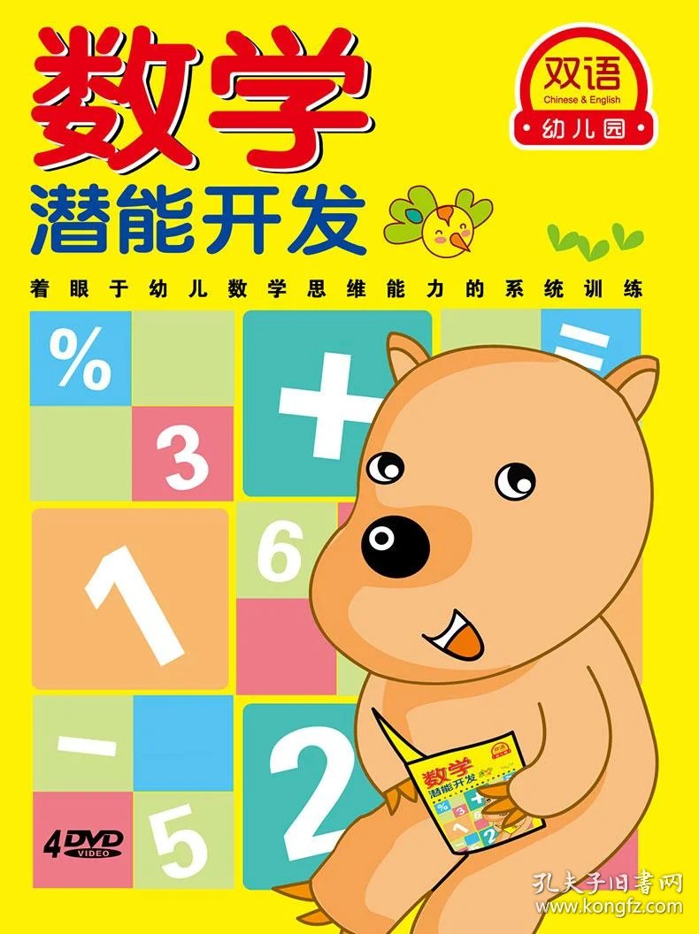 儿童数学启蒙教育视频-原创在线观看(图1)