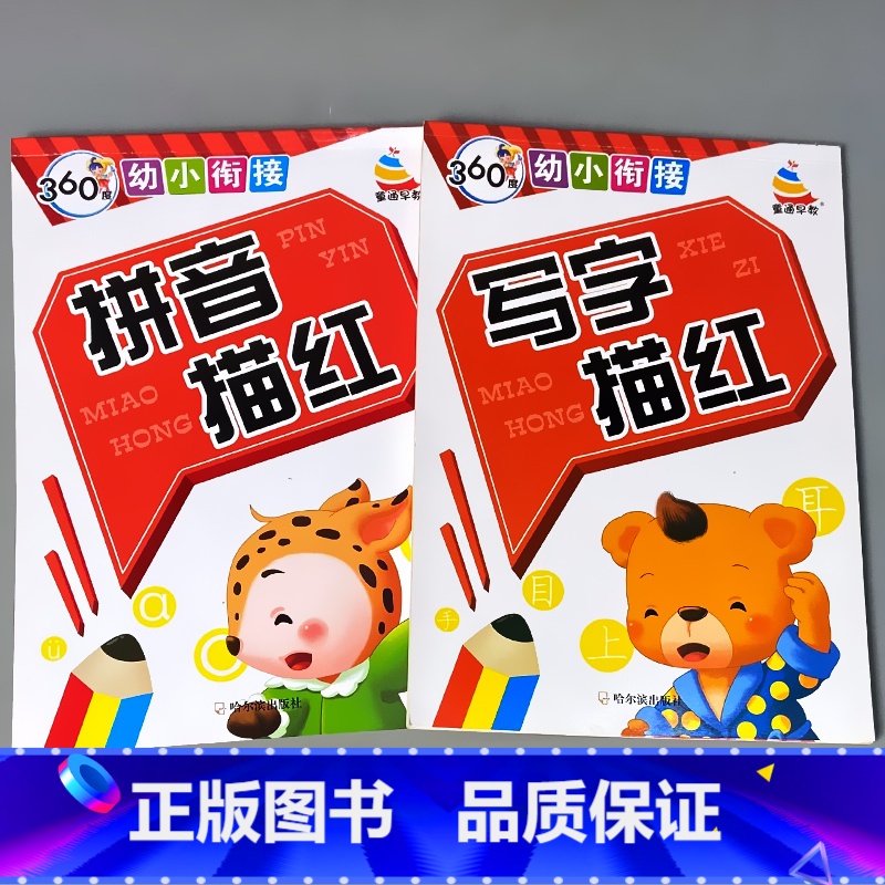 一年级幼小衔接拼音✨这样学一定要看拼音幼小衔接学习启蒙学习(图1)