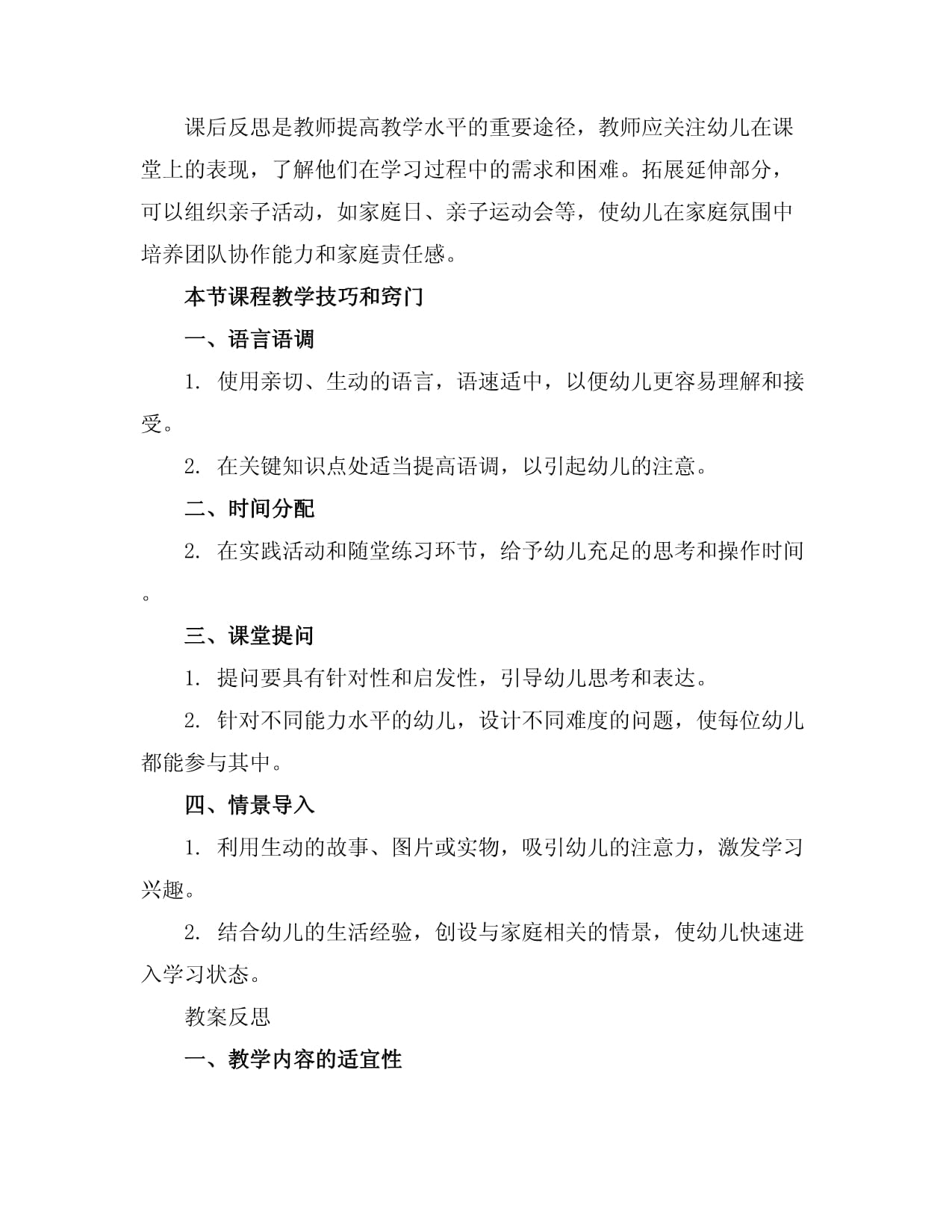 亲子活动公开课教学设计(图1)